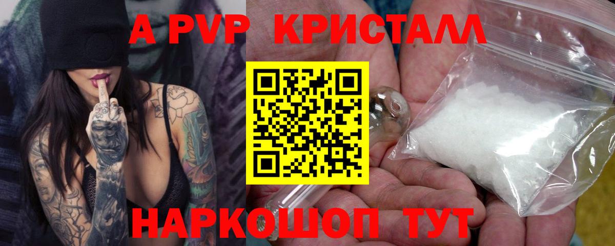 А ПВП Crystall Глазов