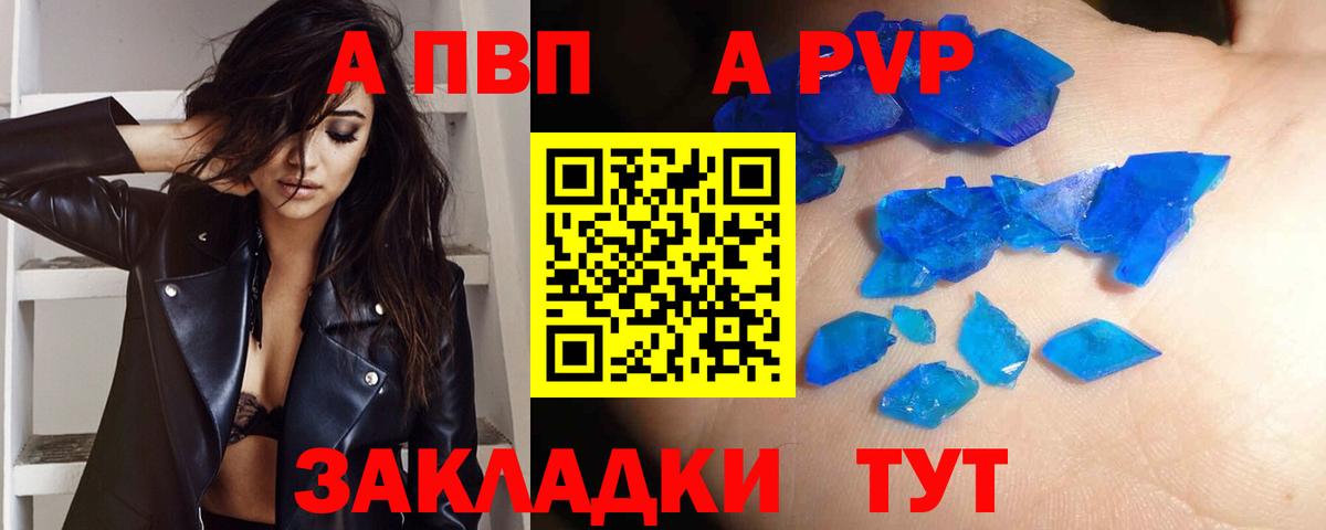 Альфа ПВП кристаллы  купить наркотики сайты  Alpha-PVP мука  Вход с VPN  Глазов  A-PVP Crystall 