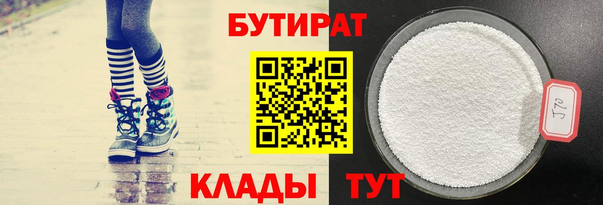 Глазов  БУТИРАТ GHB  Вход с VPN 