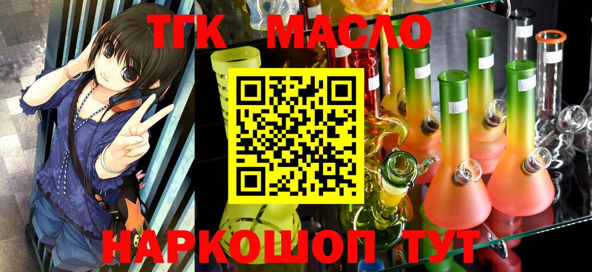 Глазов  где продают   Вход с VPN  ТГК вейп с тгк  Дистиллят ТГК концентрат 